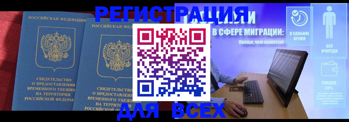 временная регистрация купить в Камне-на-Оби