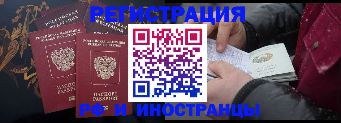 временная регистрация для всех в Камне-на-Оби