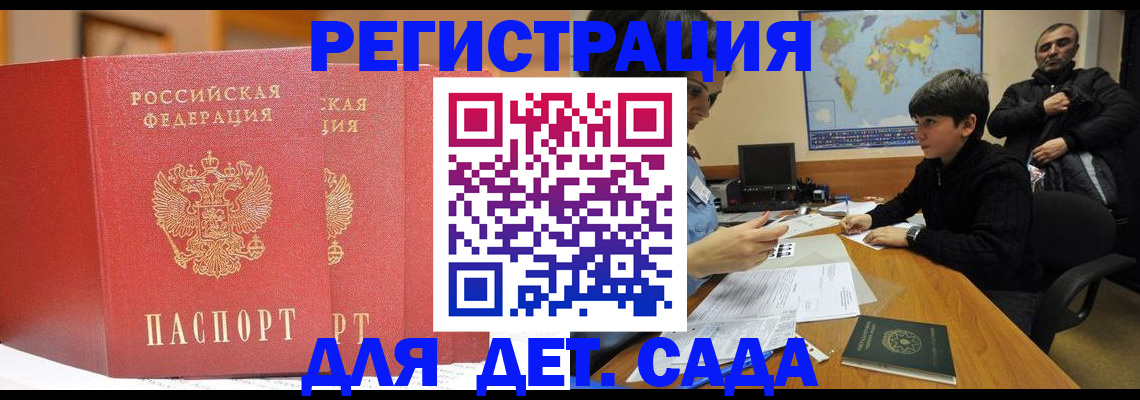 временная регистрация для всех в Камне-на-Оби