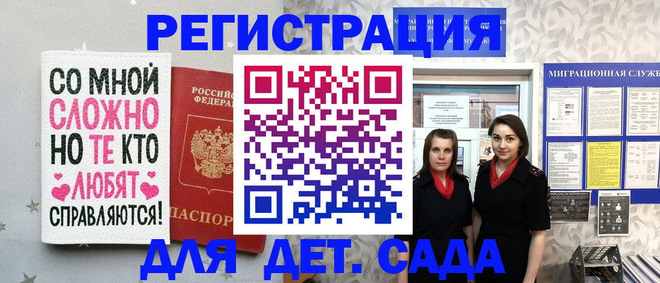 временная регистрация для всех в Камне-на-Оби