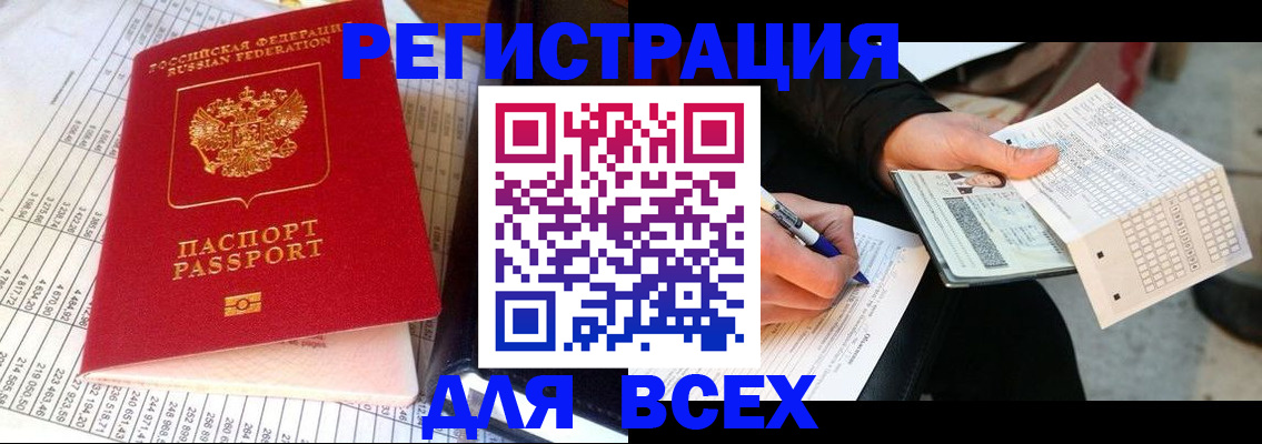 прописка штамп в Камне-на-Оби